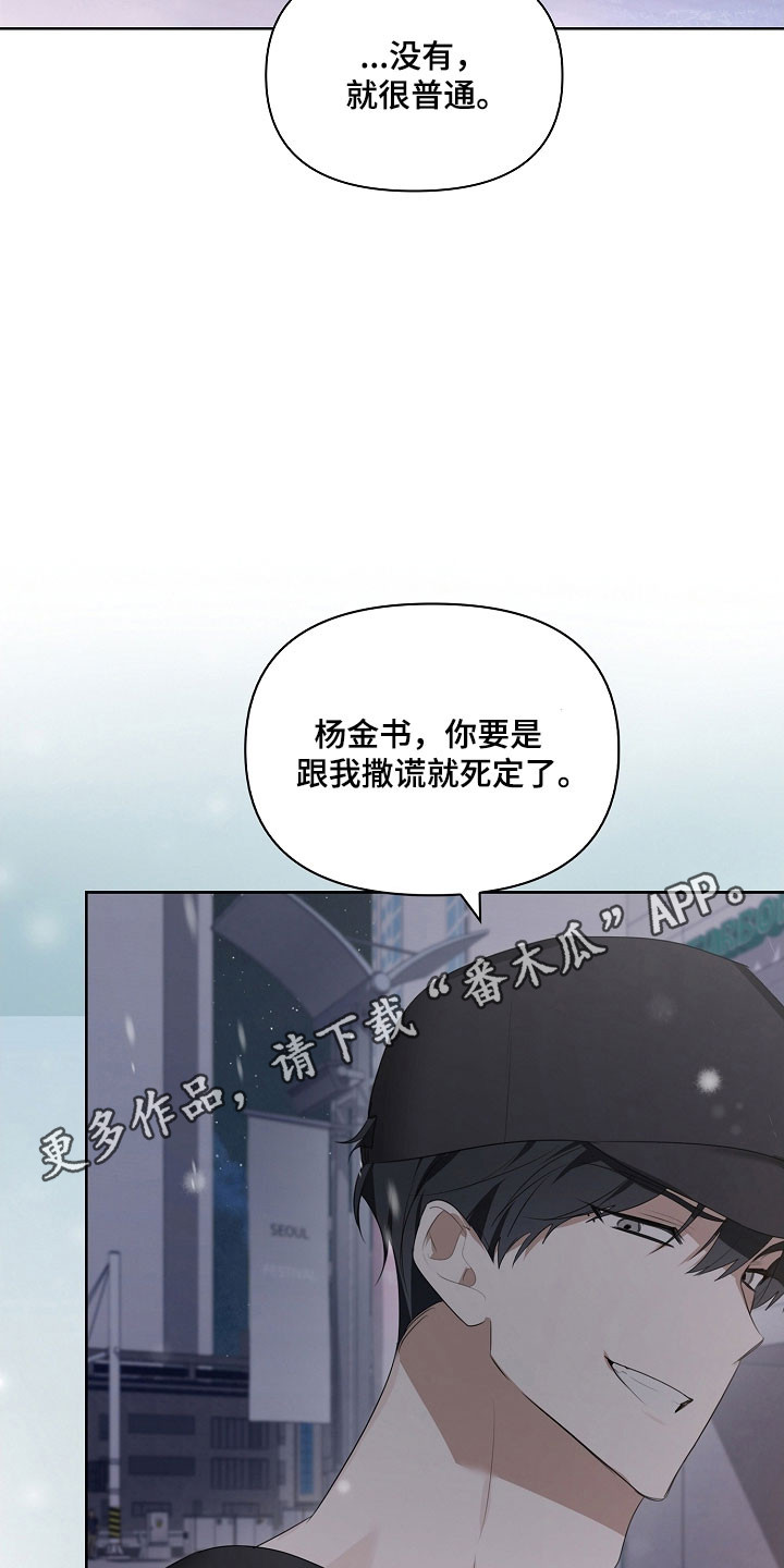 误吻危险弟弟角色介绍漫画,第29章：不许撒谎1图
