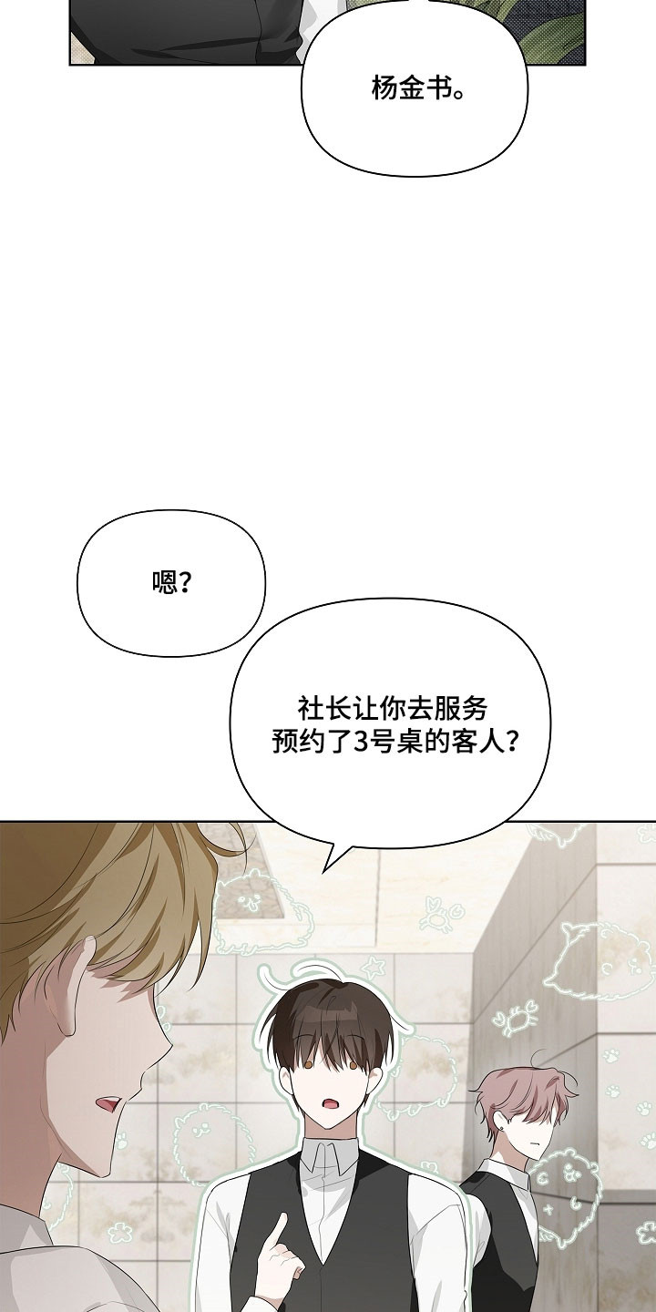 误吻危险弟弟后续剧情漫画,第31章：卸下疲惫5图