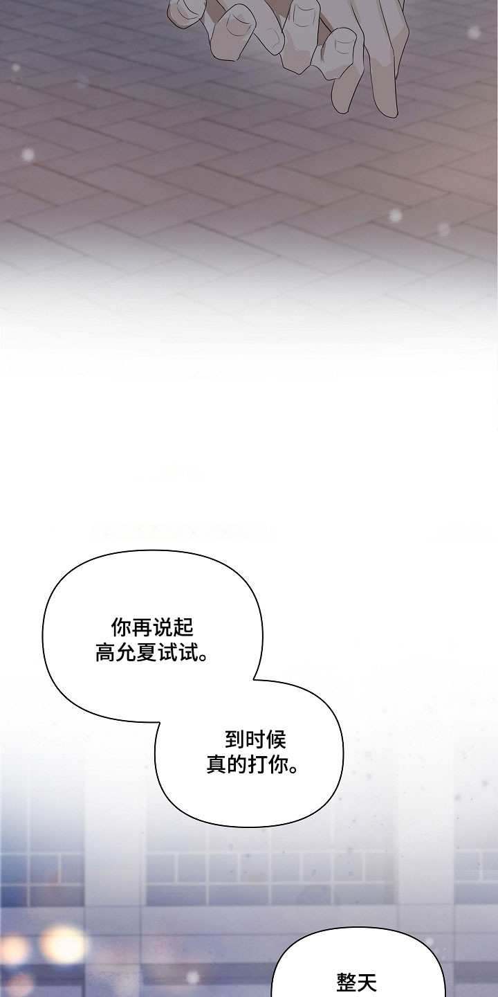 误吻危险弟弟角色介绍漫画,第29章：不许撒谎4图