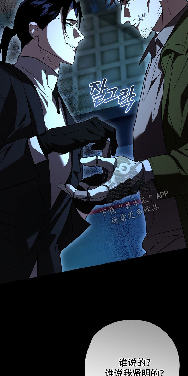 无间搭档漫画有多少集漫画,第46章：不可能联手5图