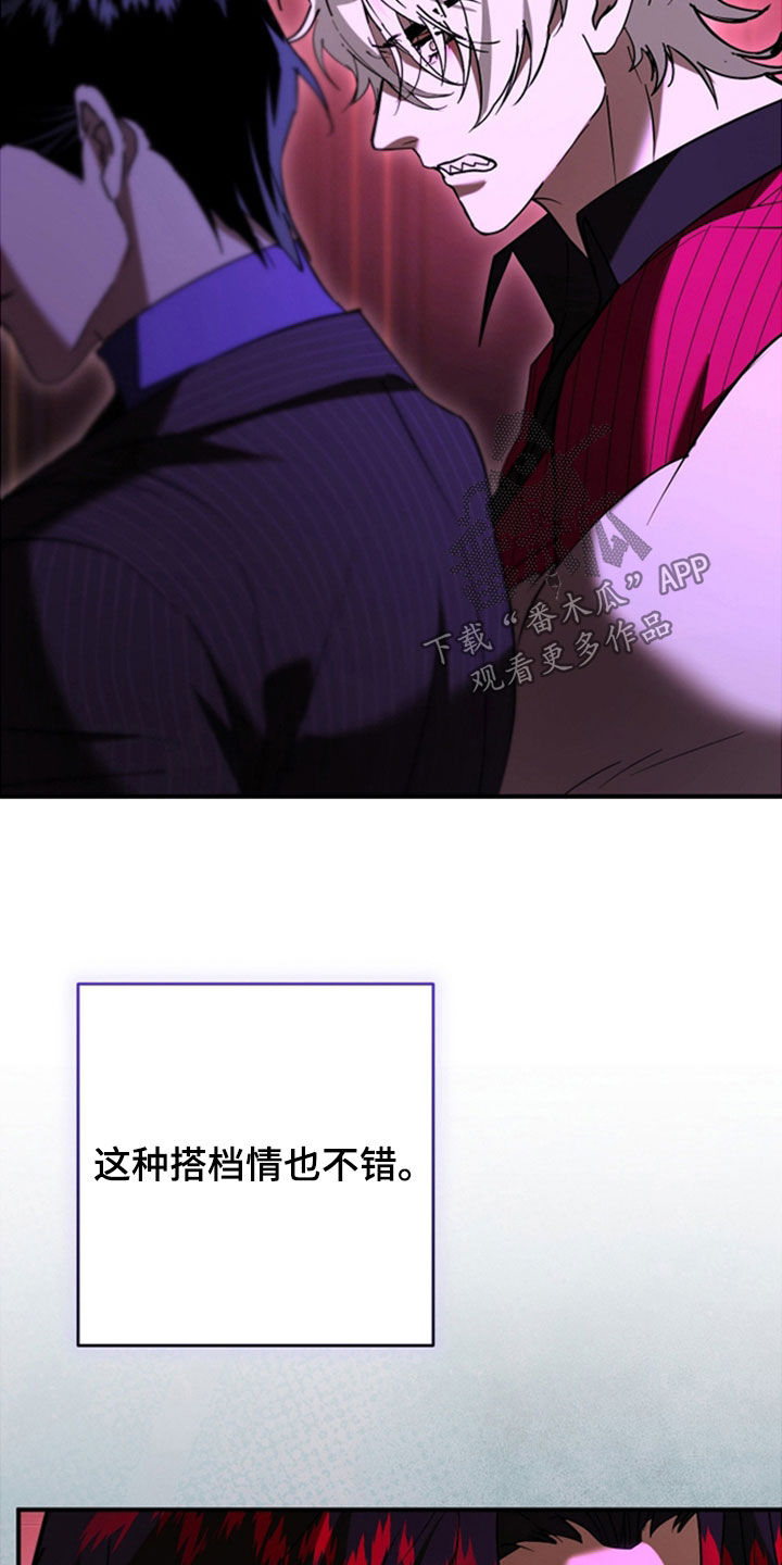 无间搭档漫画剧情解析漫画,第42章：我得利用你4图