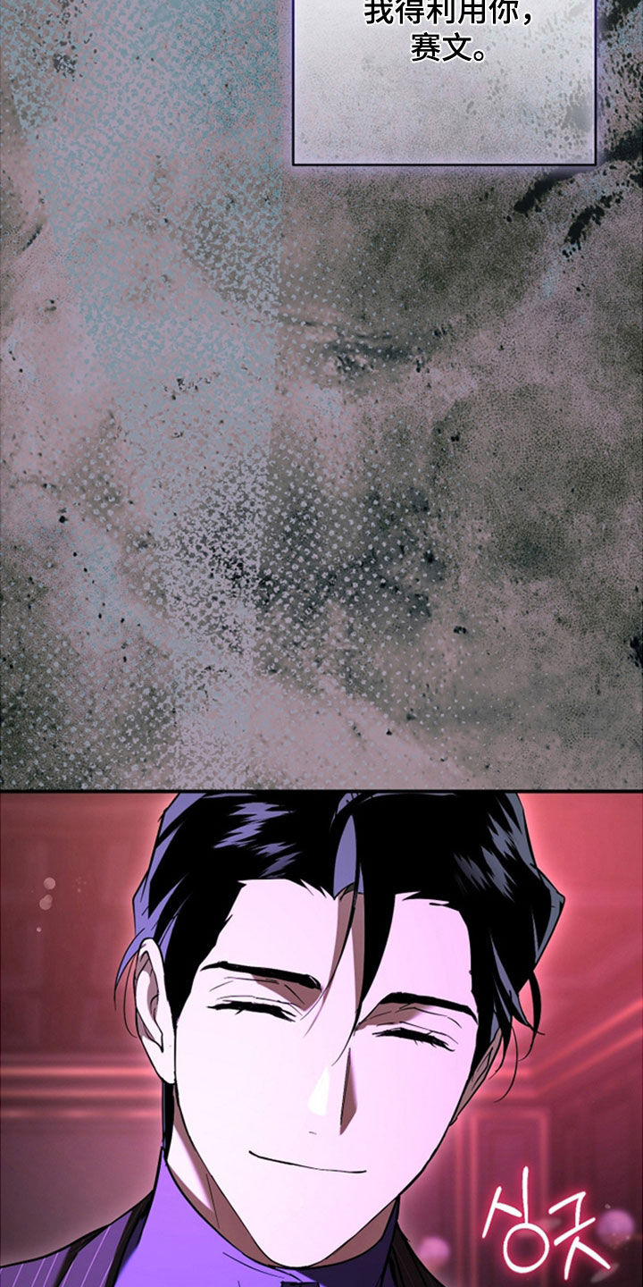 无间炼狱漫画,第42章：我得利用你1图