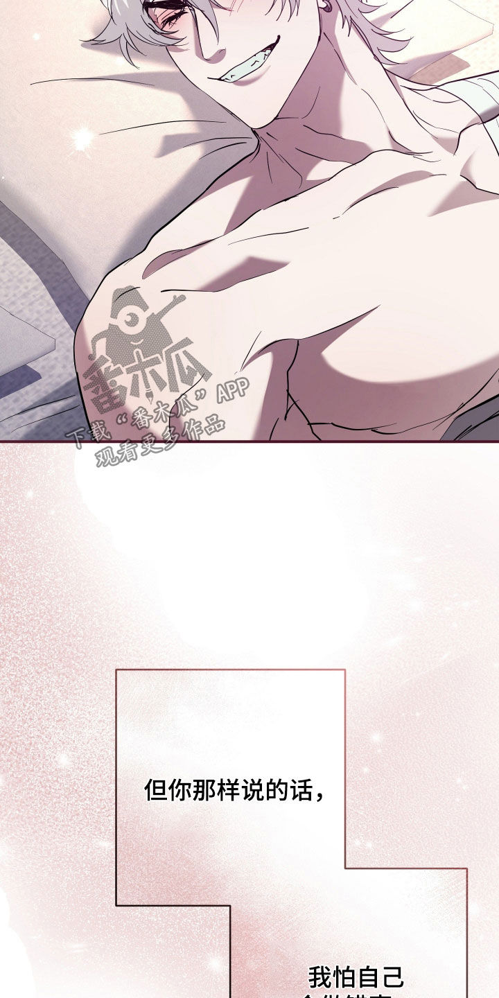 无间搭档漫画,第43章：我很开心5图