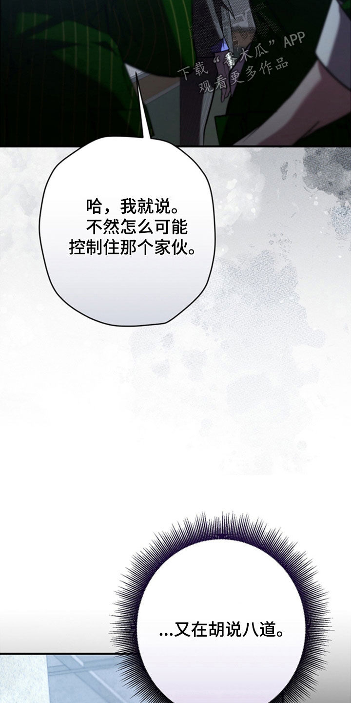 无间搭档漫画,第41章：议论5图