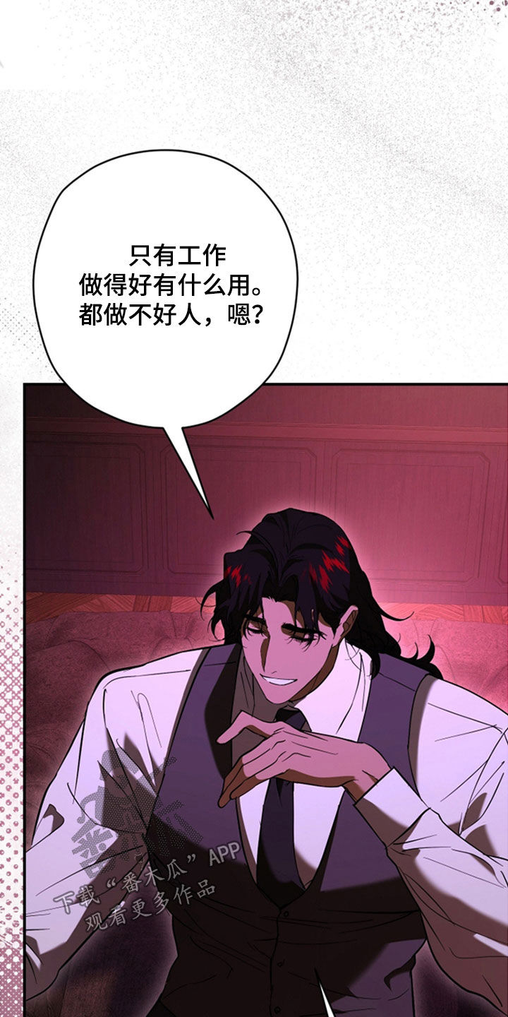无间炼狱漫画,第42章：我得利用你4图