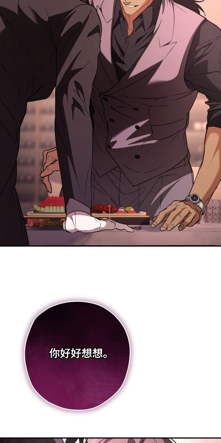 无双漫画,第47章：蛊惑3图