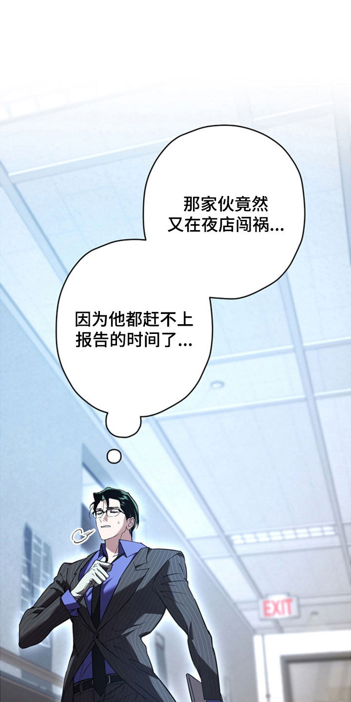 无间搭档漫画,第41章：议论5图