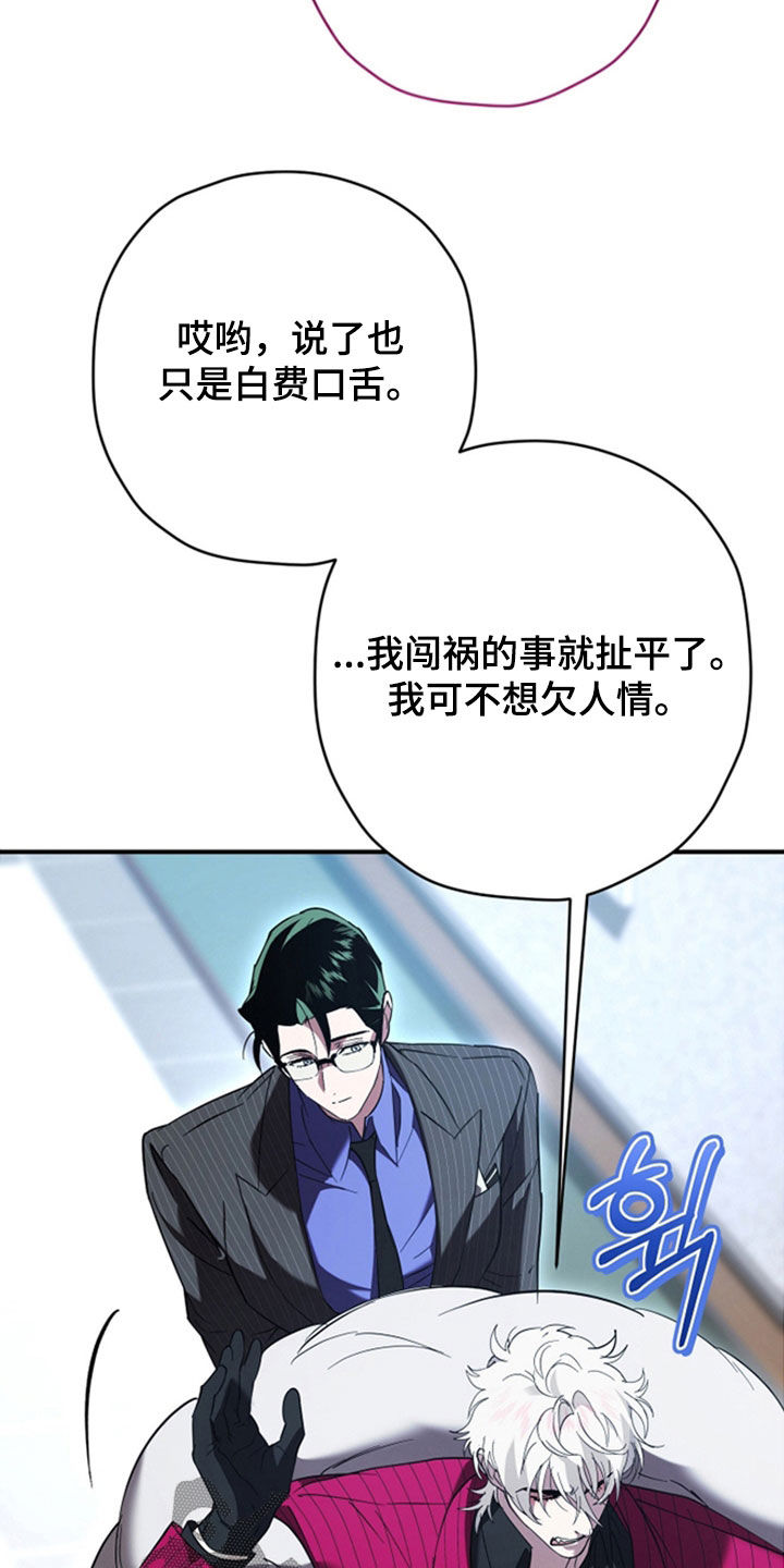 无间搭档漫画,第42章：我得利用你1图