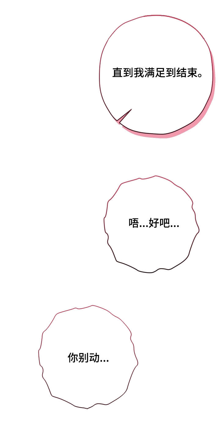 无间搭档漫画,第45章：慢慢习惯4图