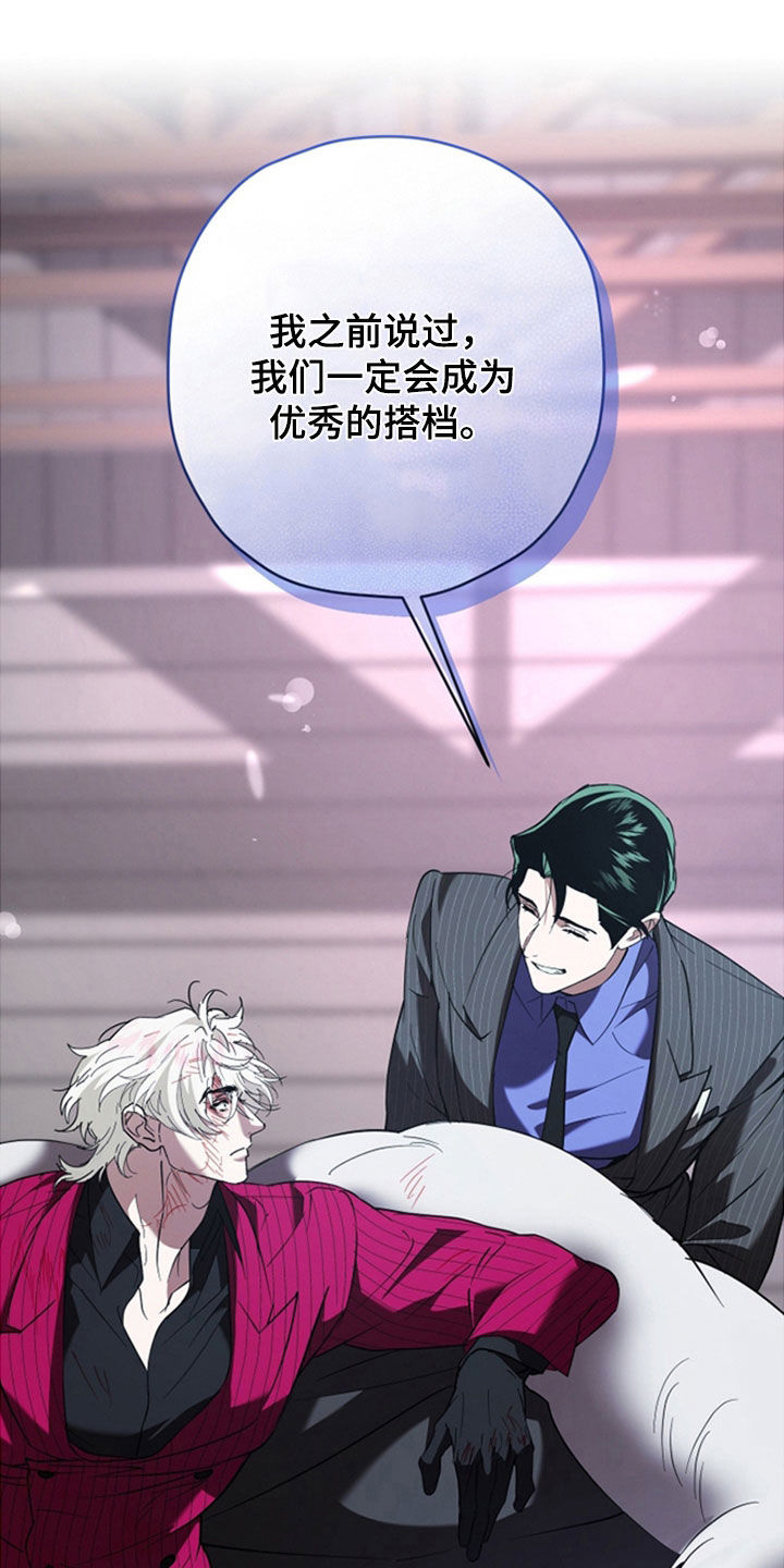 无间搭档漫画,第41章：议论3图