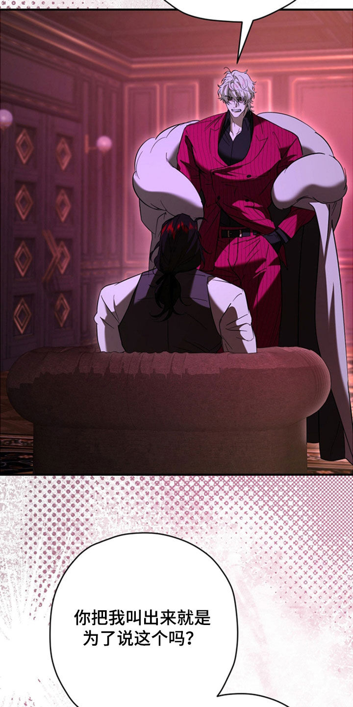 无间炼狱漫画,第42章：我得利用你2图