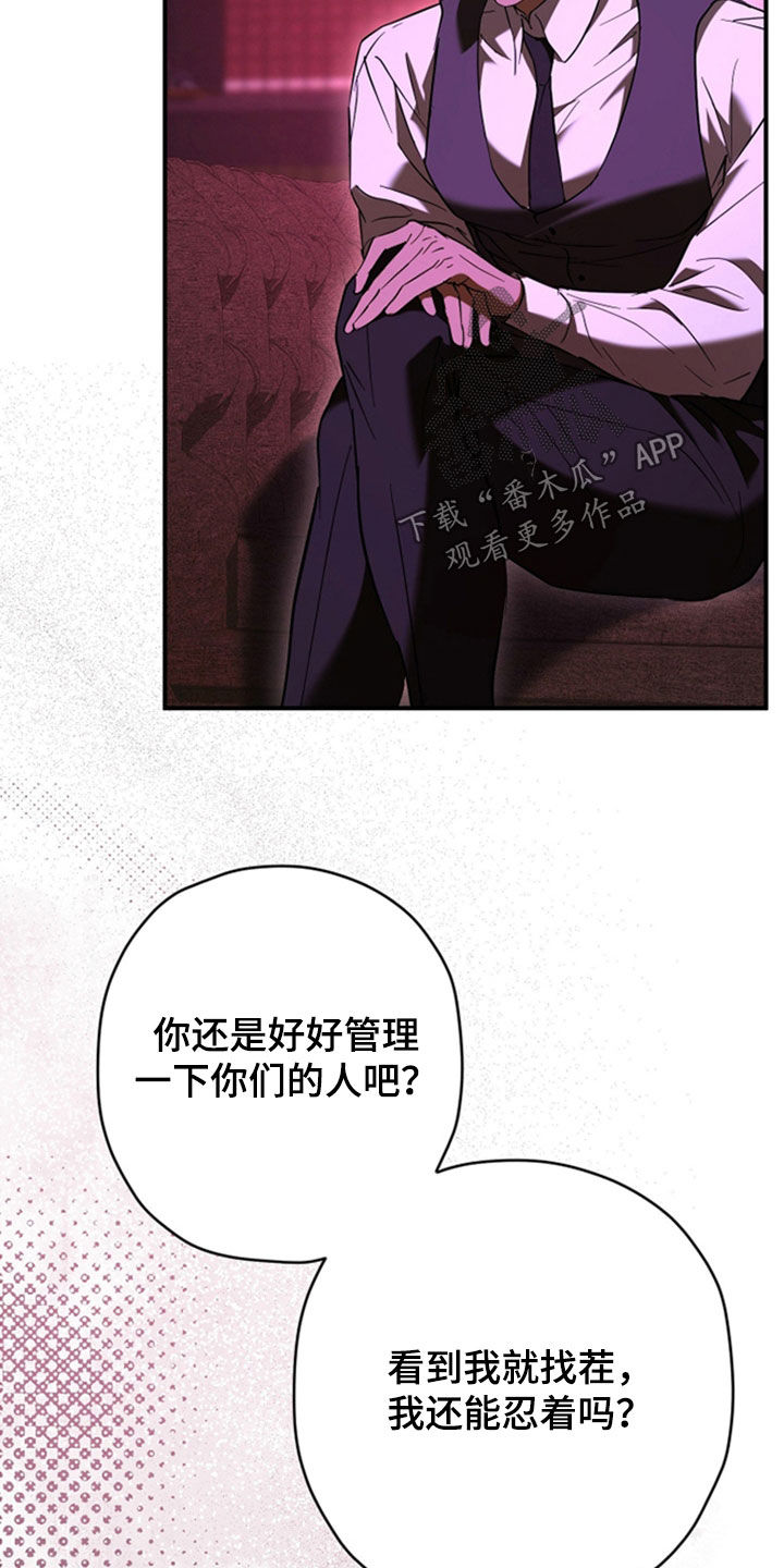 无间炼狱漫画,第42章：我得利用你1图