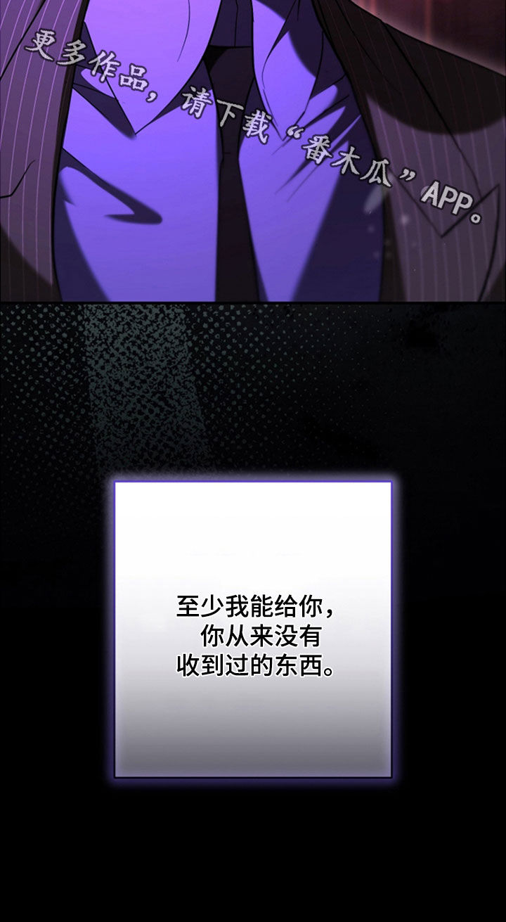 无间炼狱漫画,第42章：我得利用你2图