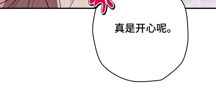 无间搭档漫画名字叫什么漫画,第43章：我很开心5图