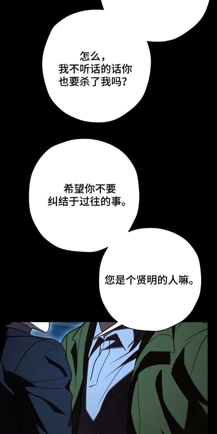 无间搭档漫画有多少集漫画,第46章：不可能联手3图