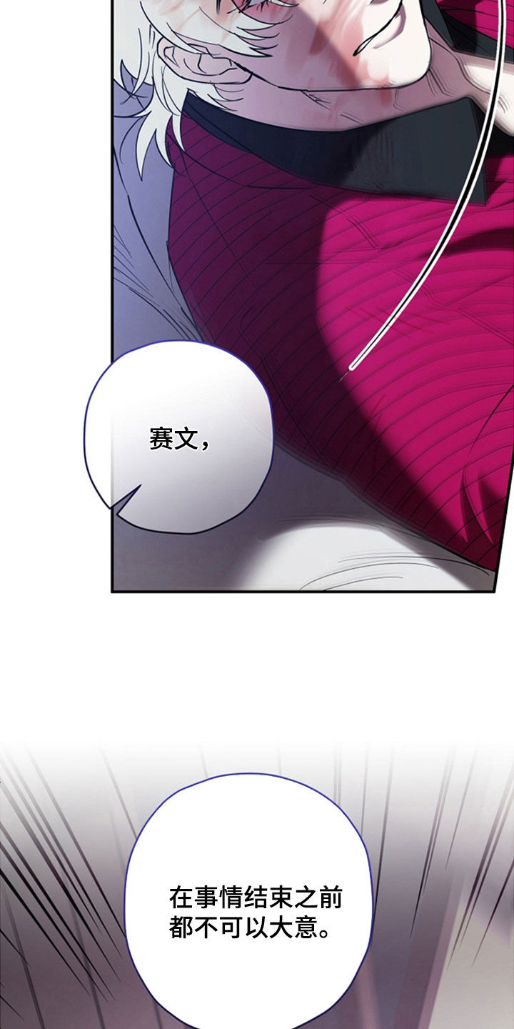 无间搭档漫画,第41章：议论1图