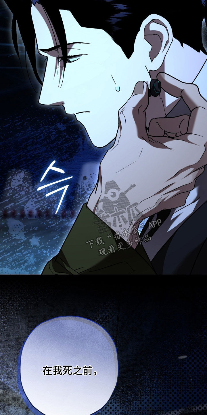 无间搭档漫画有多少集漫画,第46章：不可能联手3图