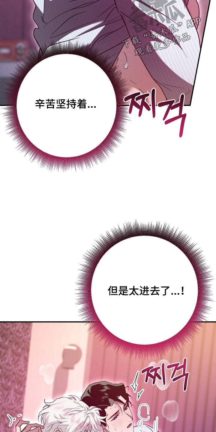 无间搭档漫画,第45章：慢慢习惯3图