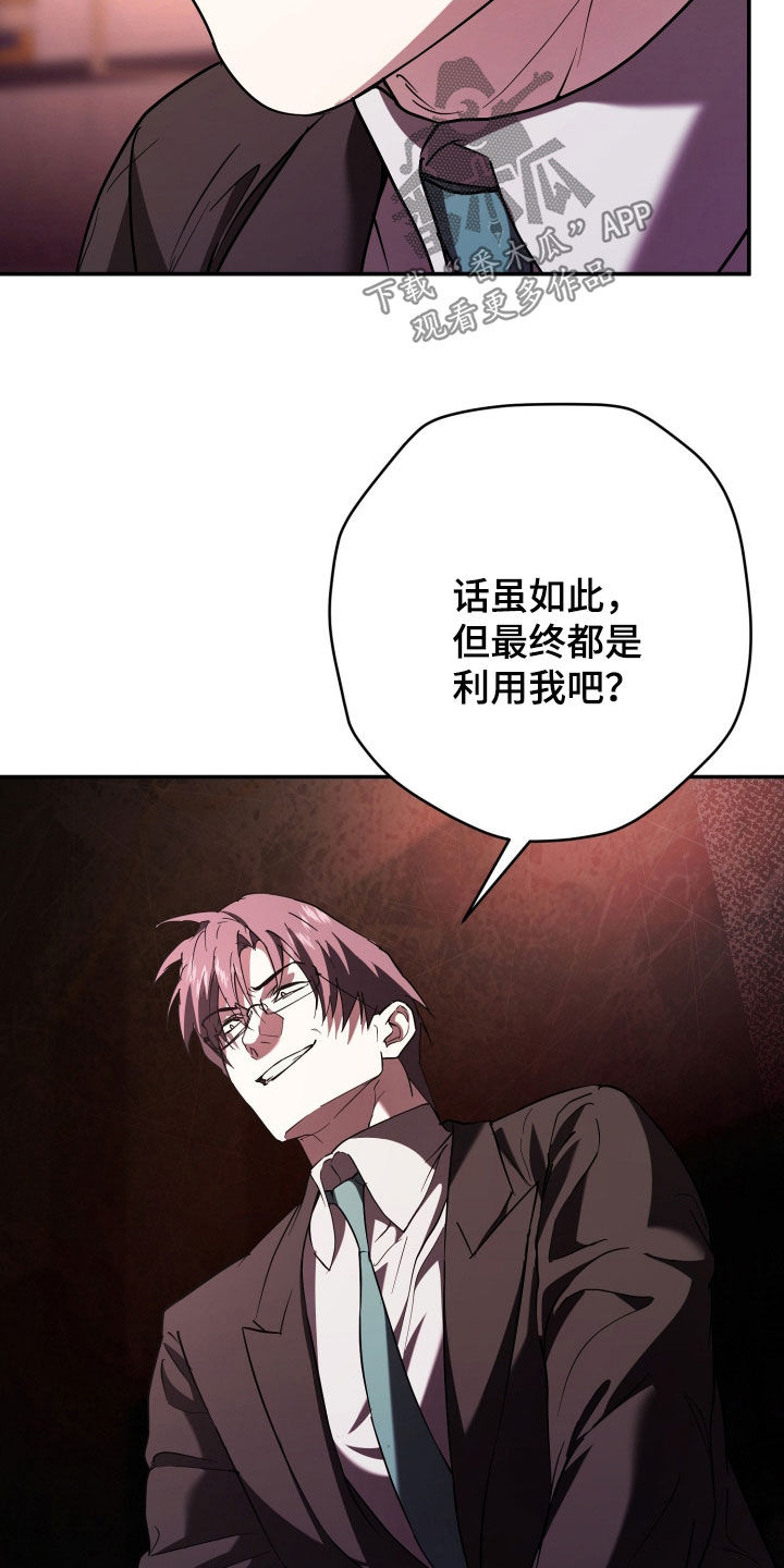 无双漫画,第47章：蛊惑3图