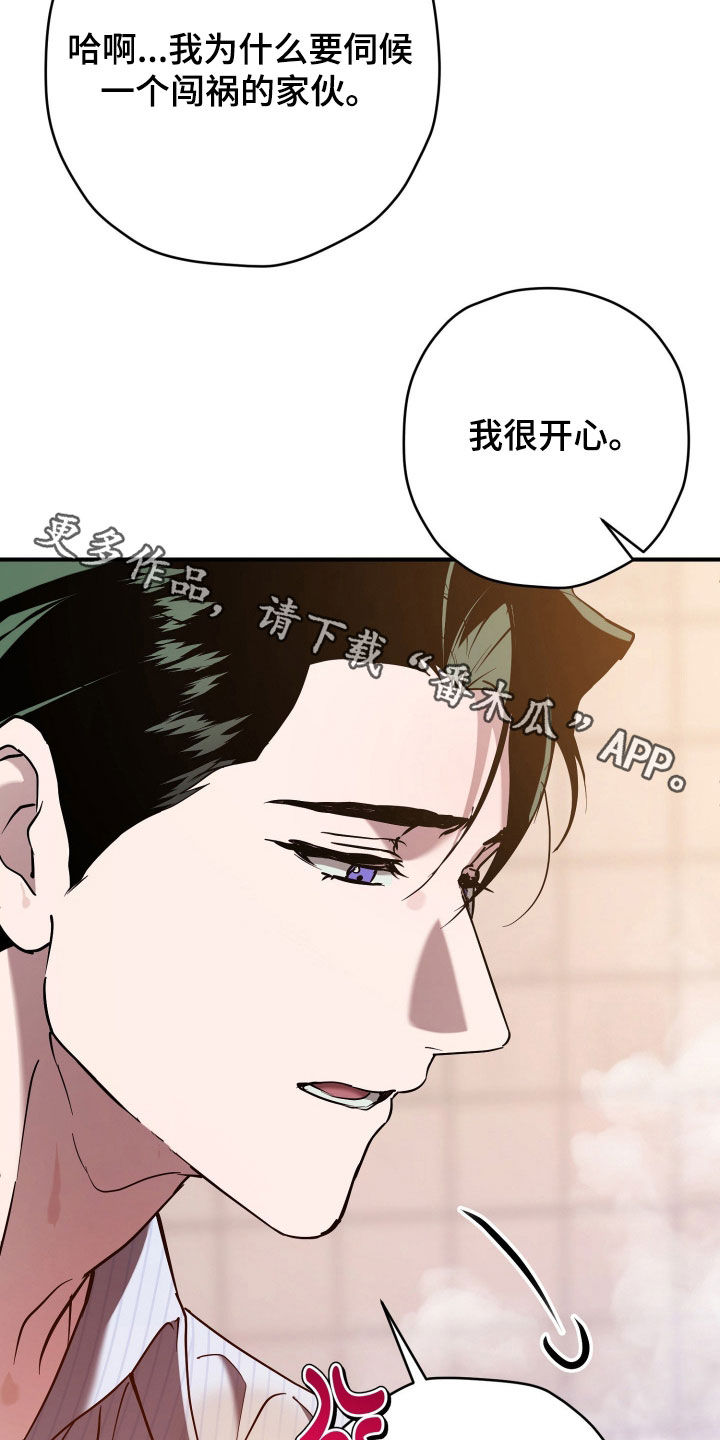 无间搭档漫画名字叫什么漫画,第43章：我很开心4图