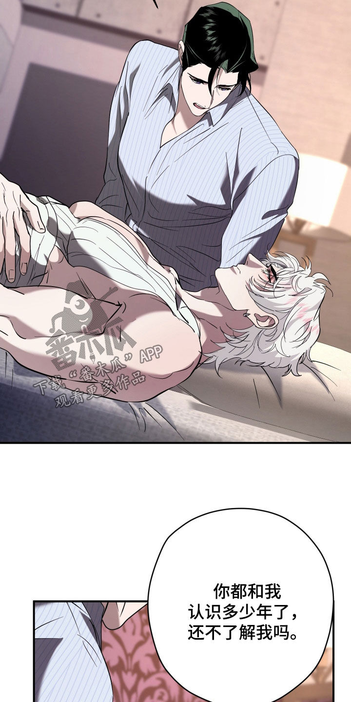 无间搭档漫画,第43章：我很开心4图