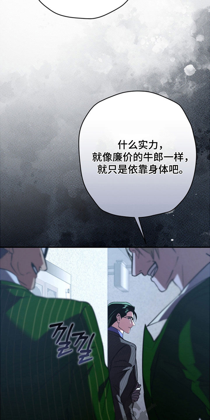 无间搭档漫画,第41章：议论4图