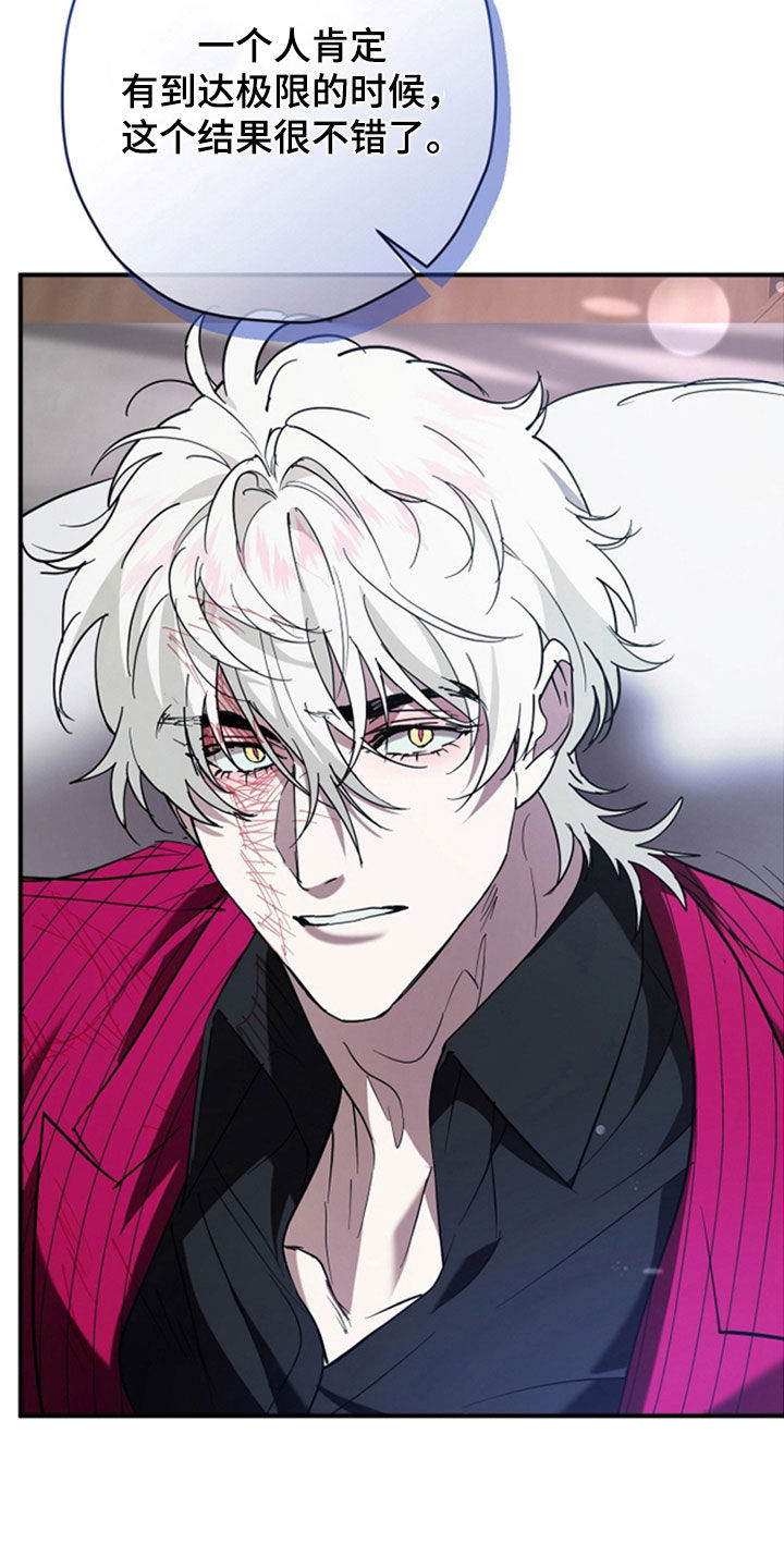 无间搭档漫画,第41章：议论2图