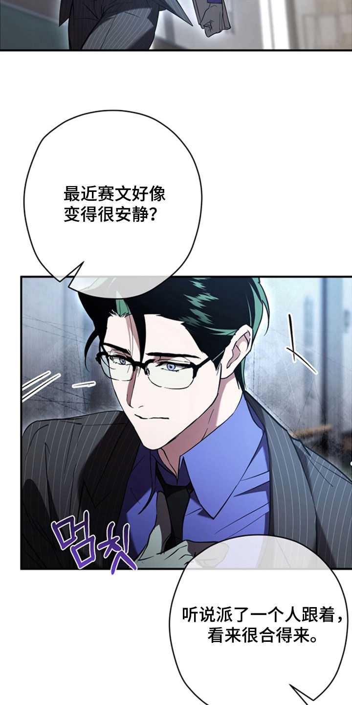 无间搭档漫画,第41章：议论1图