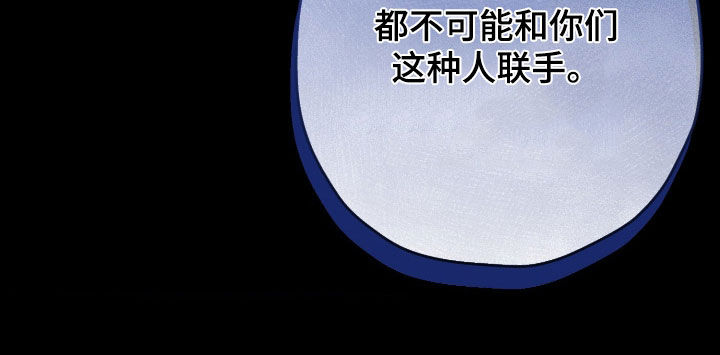 无间搭档漫画有多少集漫画,第46章：不可能联手5图