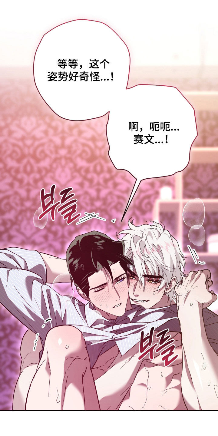 无间搭档漫画,第45章：慢慢习惯4图