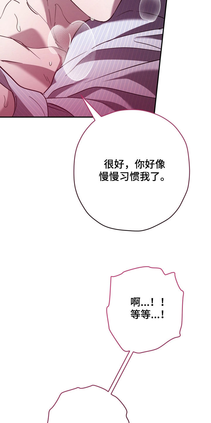 无间搭档漫画,第45章：慢慢习惯5图