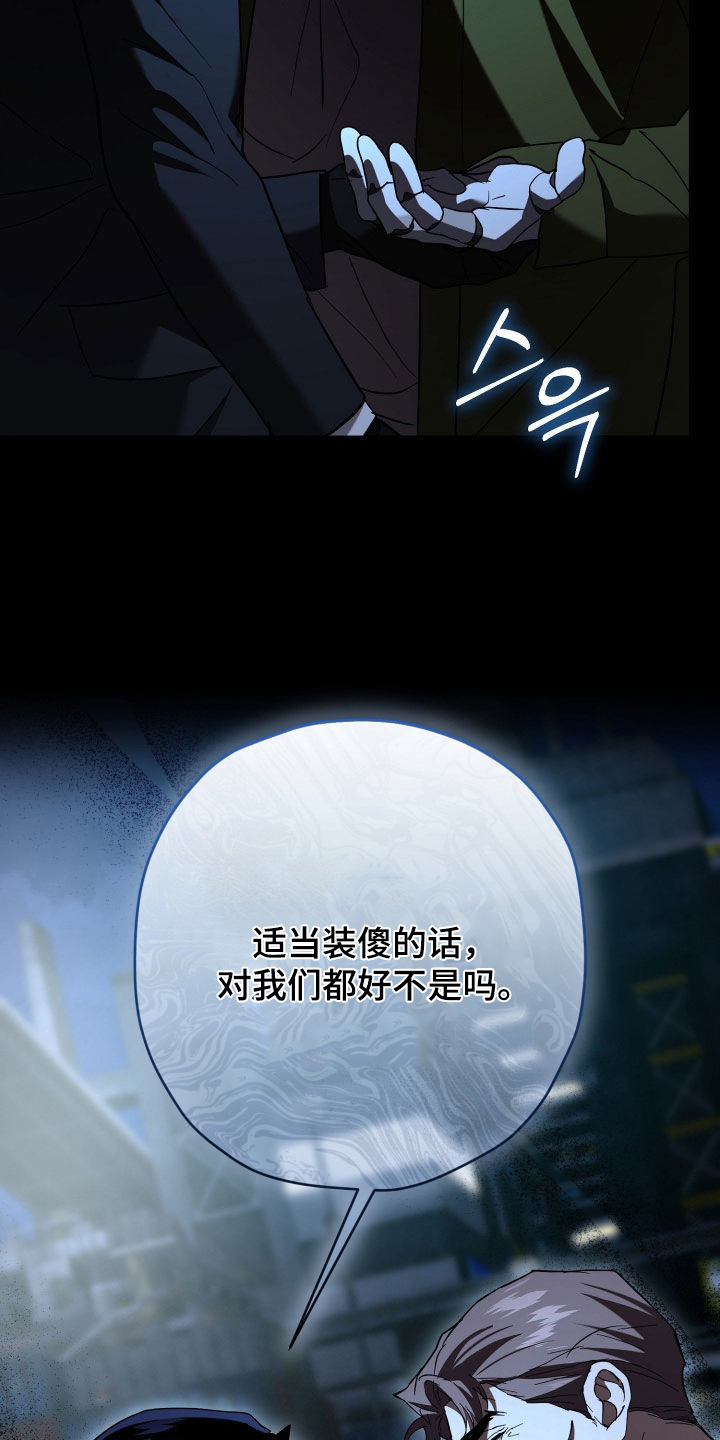 无间搭档漫画有多少集漫画,第46章：不可能联手4图