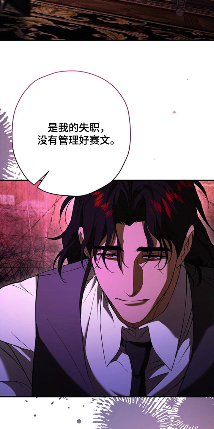 无间搭档漫画剧情解析漫画,第42章：我得利用你1图