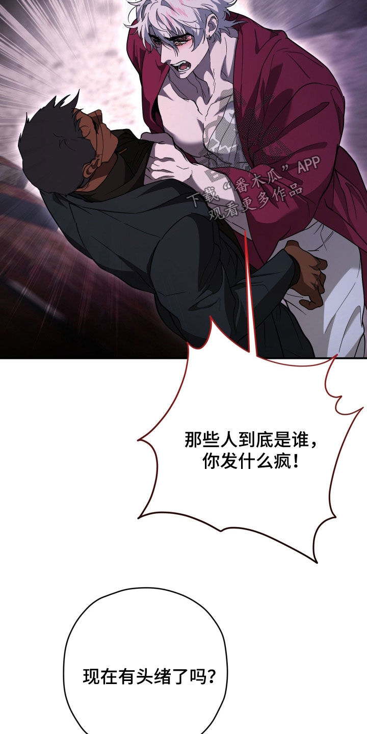 无双漫画,第48章：威胁4图