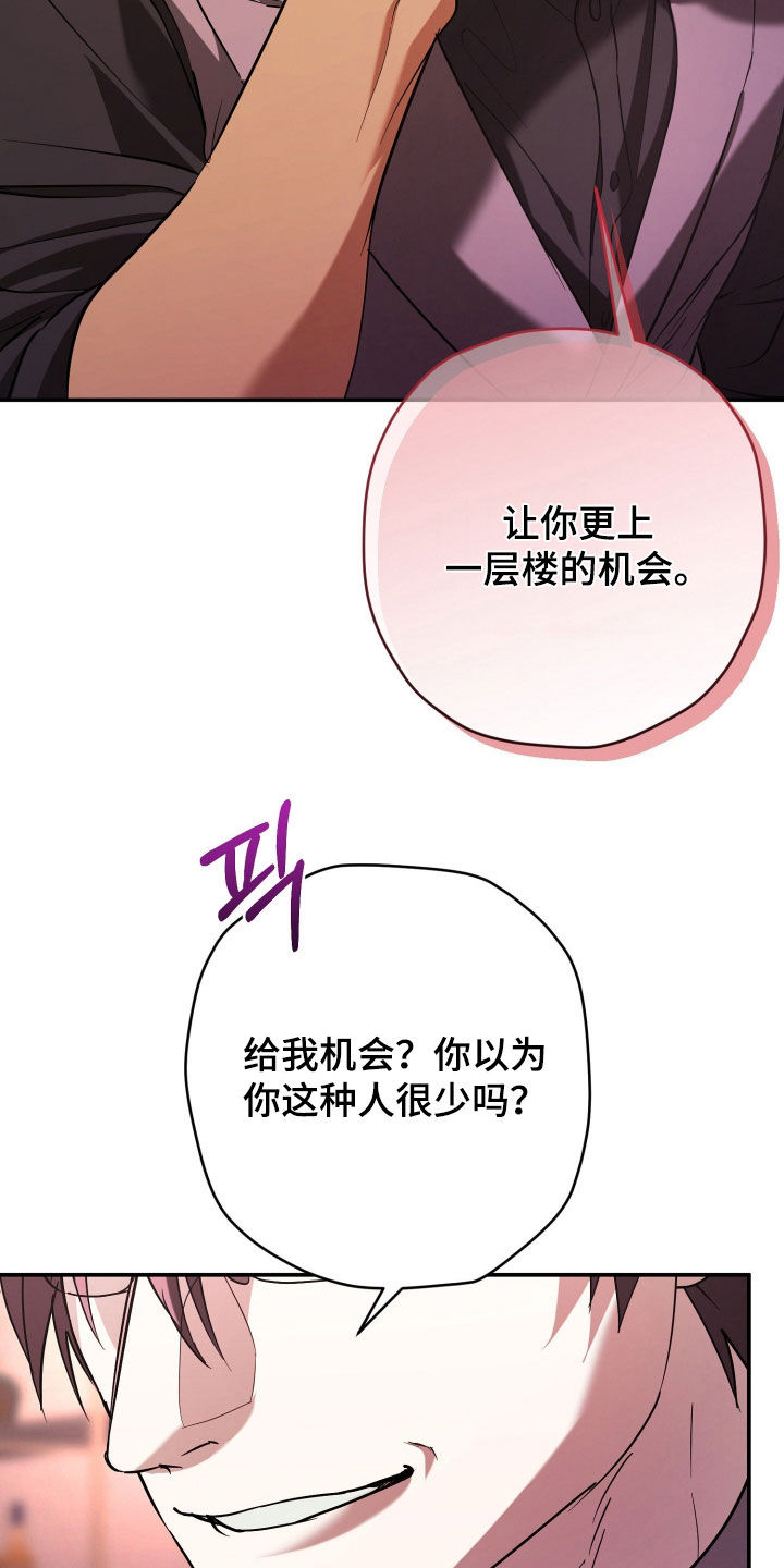 无双漫画,第47章：蛊惑2图