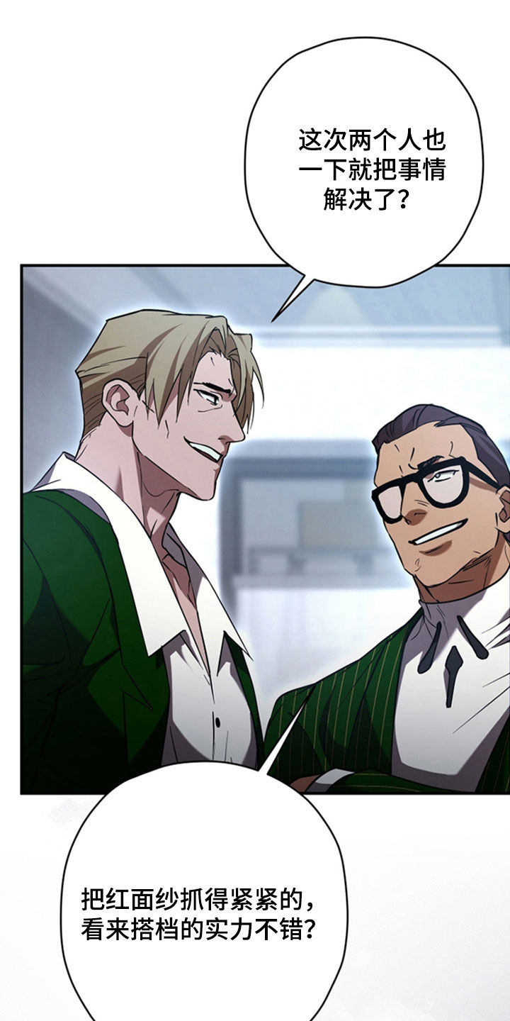 无间搭档漫画,第41章：议论3图