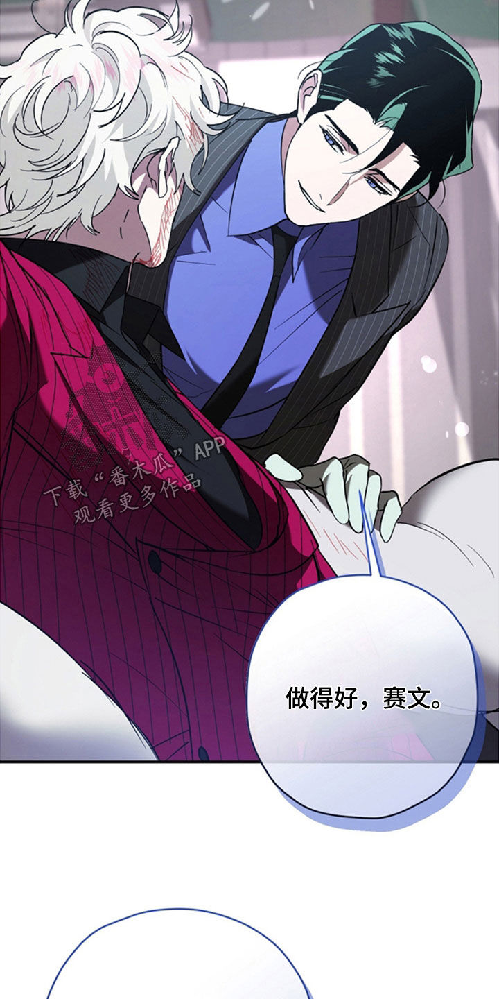 无间搭档漫画,第41章：议论1图