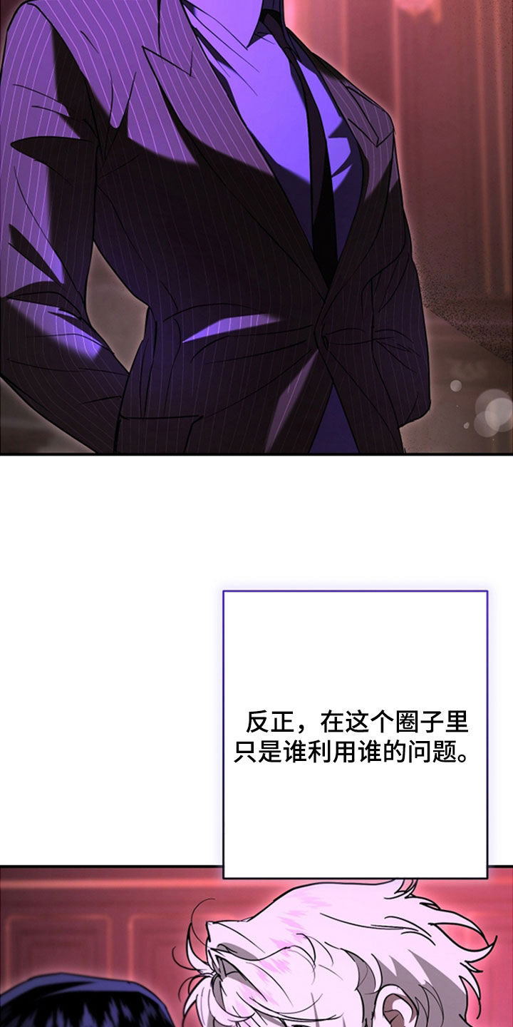 无间搭档漫画剧情解析漫画,第42章：我得利用你3图