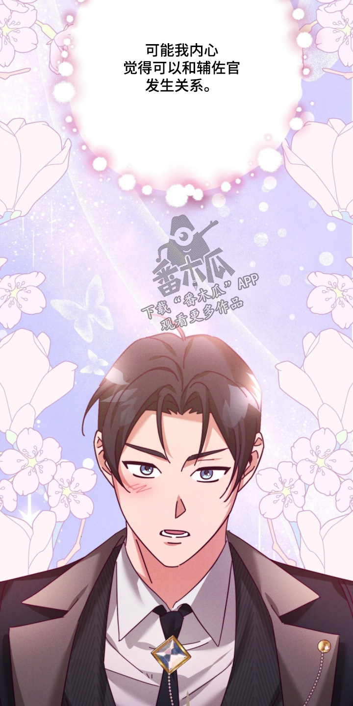 悔婚之夜漫画,第56章：有什么错1图