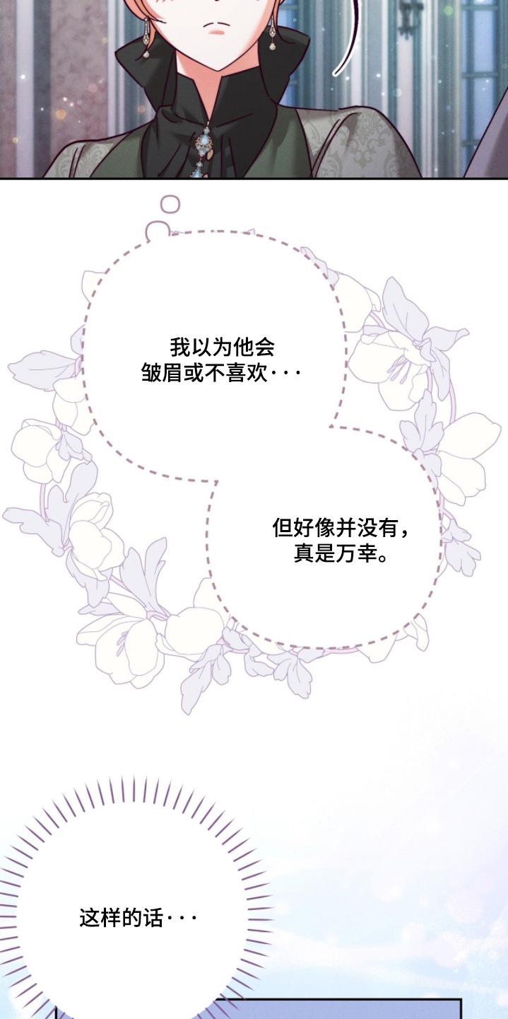悔婚之夜漫画,第47章：你不介意的话2图