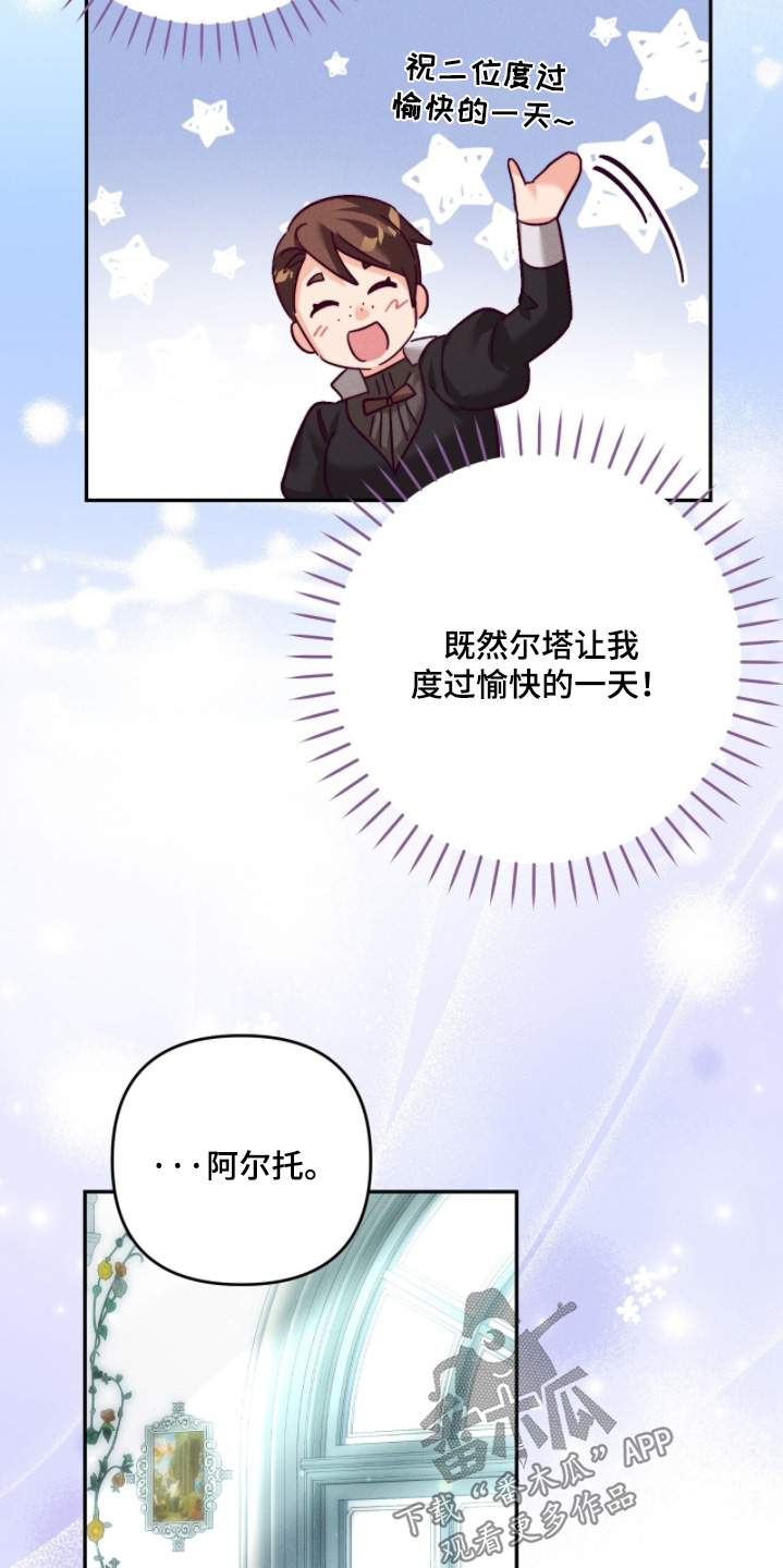 悔婚之夜漫画,第47章：你不介意的话3图