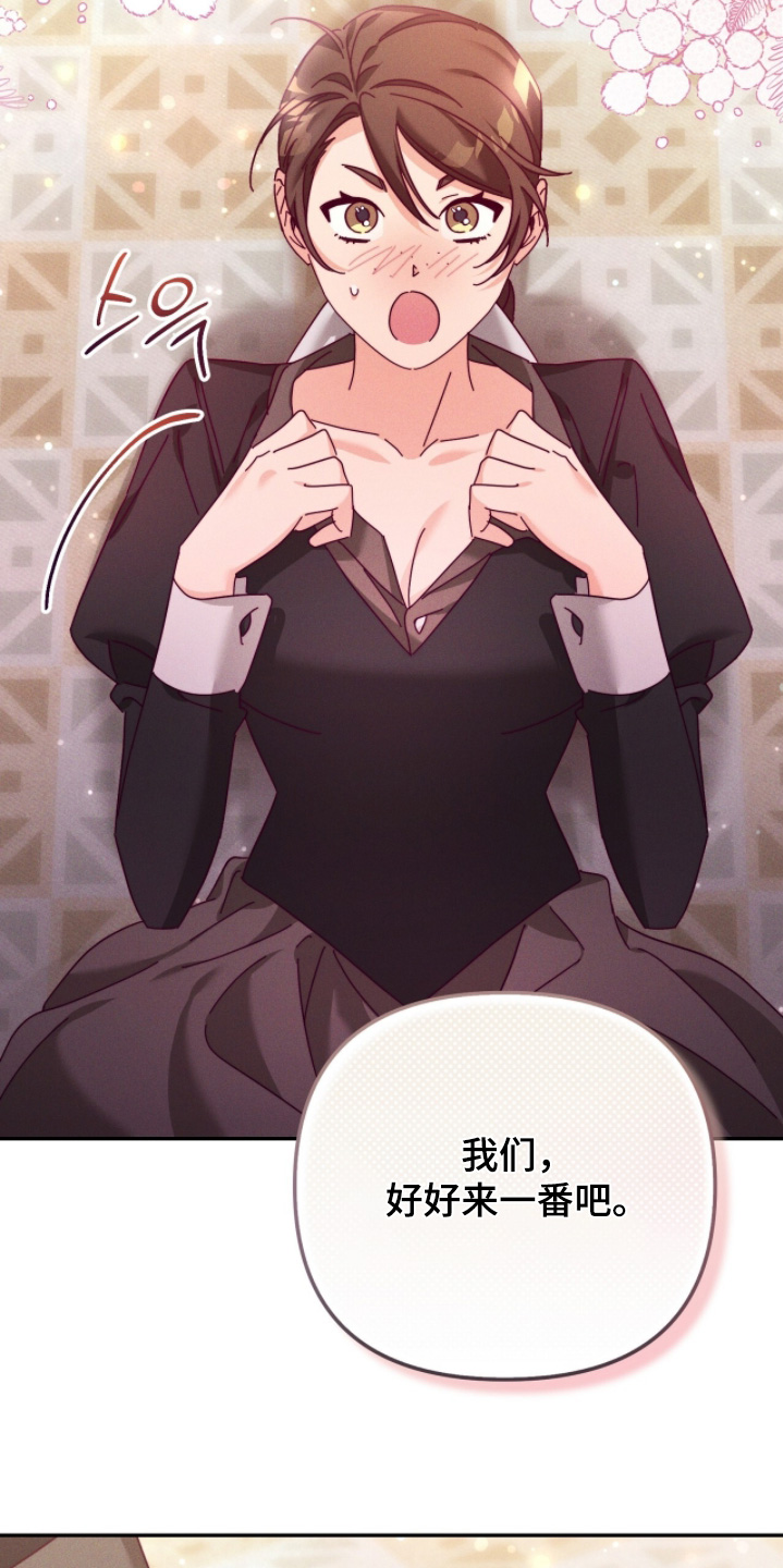 悔婚之夜漫画,第57章：我准备好了1图