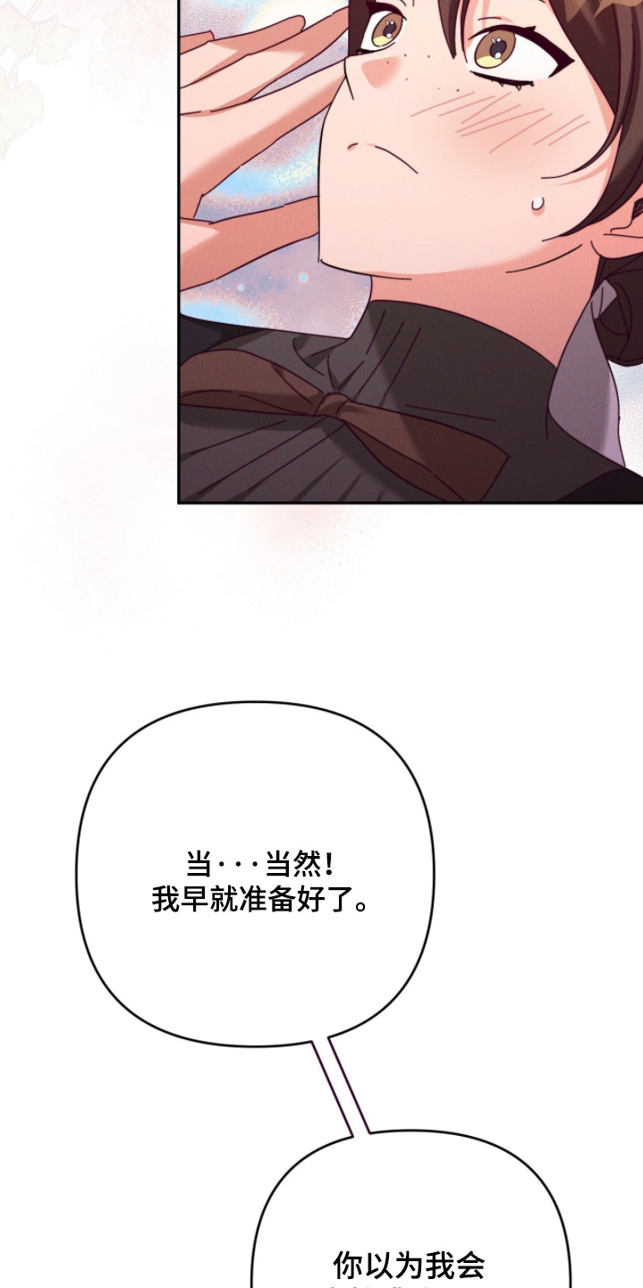 悔婚之夜漫画,第57章：我准备好了4图