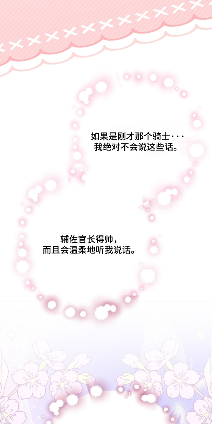 悔婚之夜漫画,第56章：有什么错5图