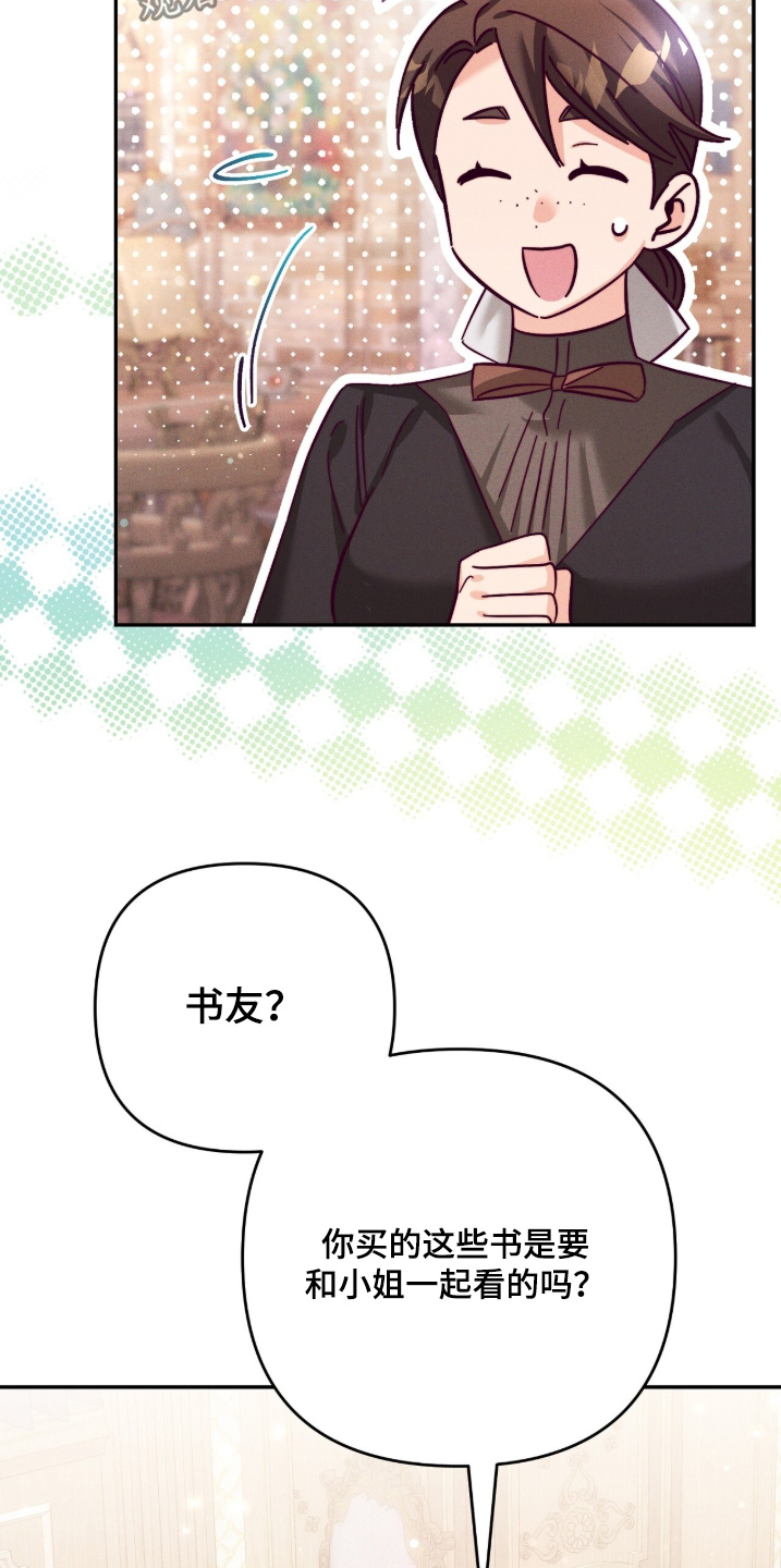 新娘婚礼前男友悔婚之夜漫画,第53章：是不是知道2图