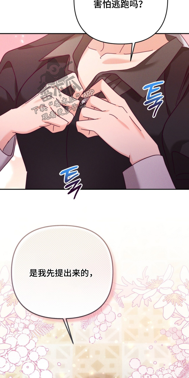 悔婚之夜漫画,第57章：我准备好了5图