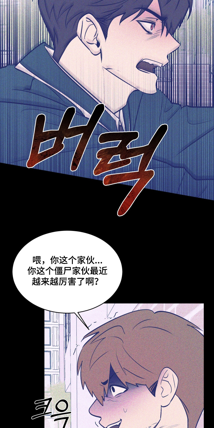 僵尸疗养师漫画,第27章：搞砸了5图