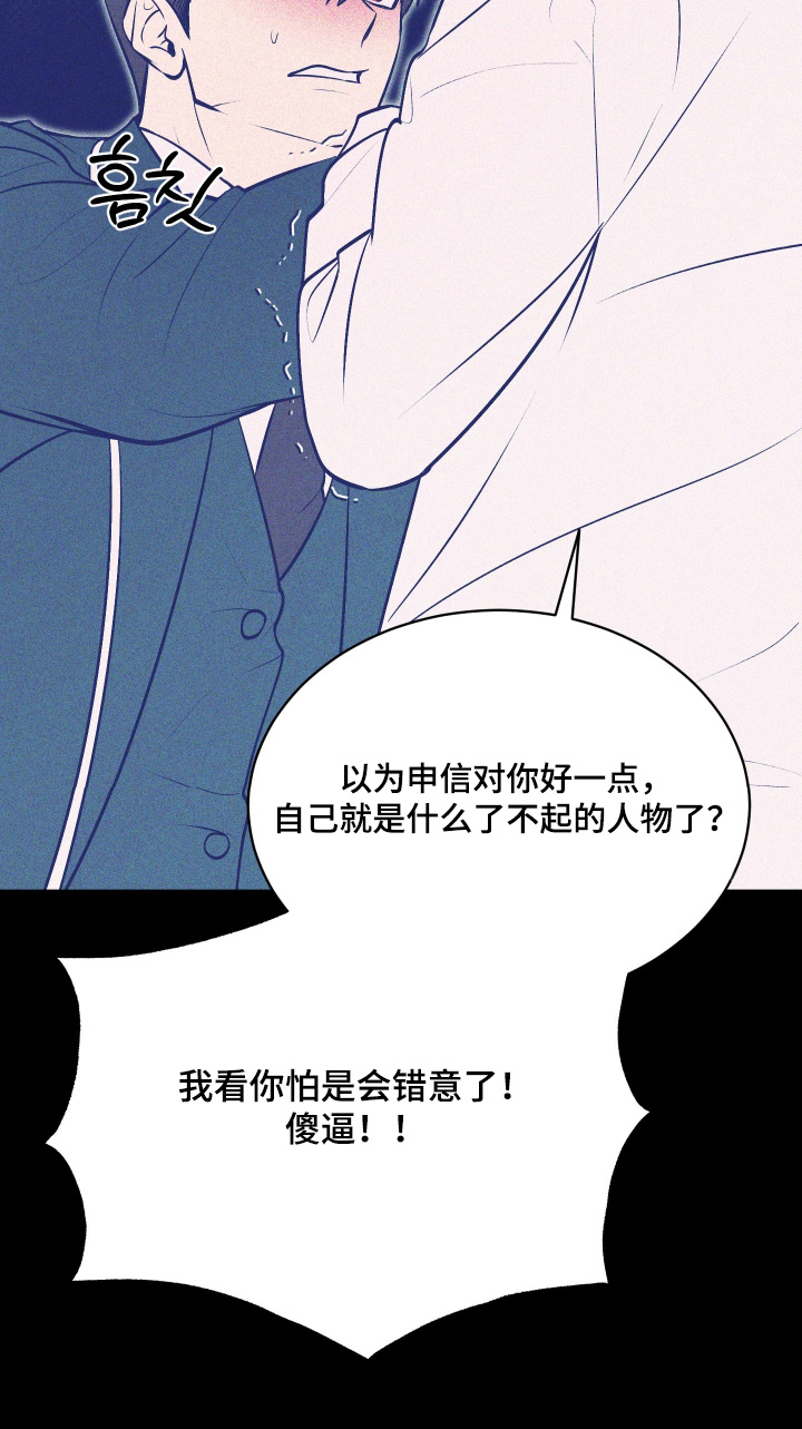 僵尸疗养师漫画,第27章：搞砸了2图