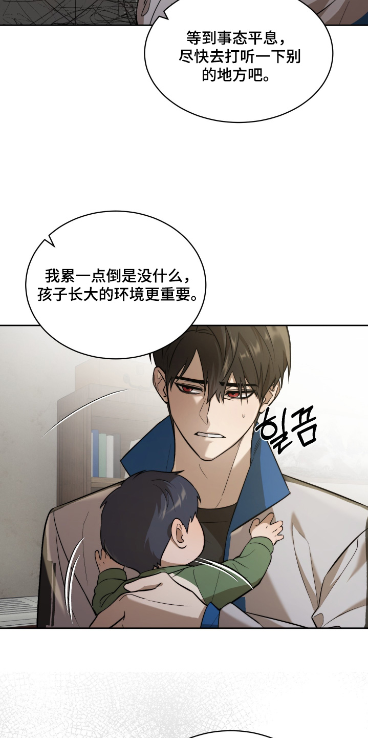 僵尸疗养师漫画,第28章：一直哭泣5图
