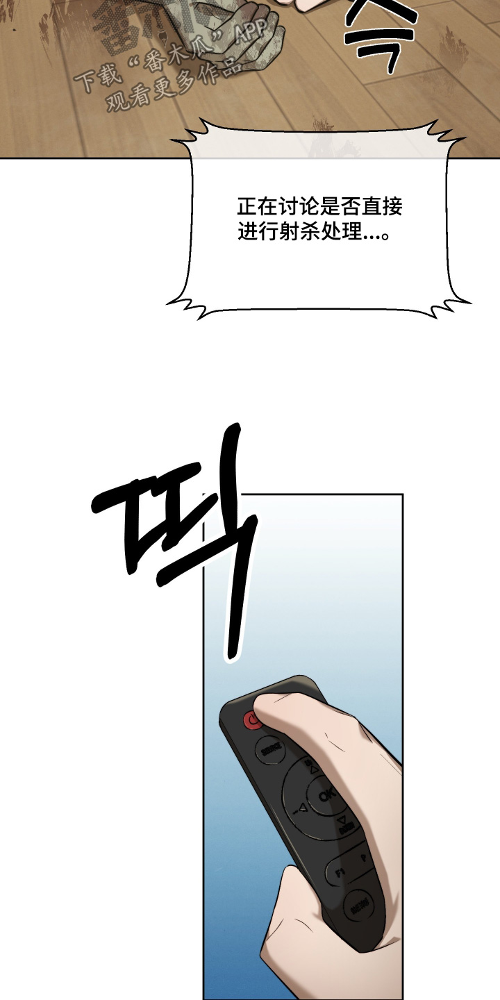 僵尸疗养师漫画,第30章：别走4图